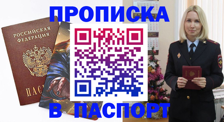 прописка в квартире в Нефтеюганске